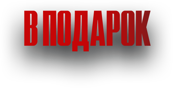 Бонус в подарок, 20 бесплатных вращений
